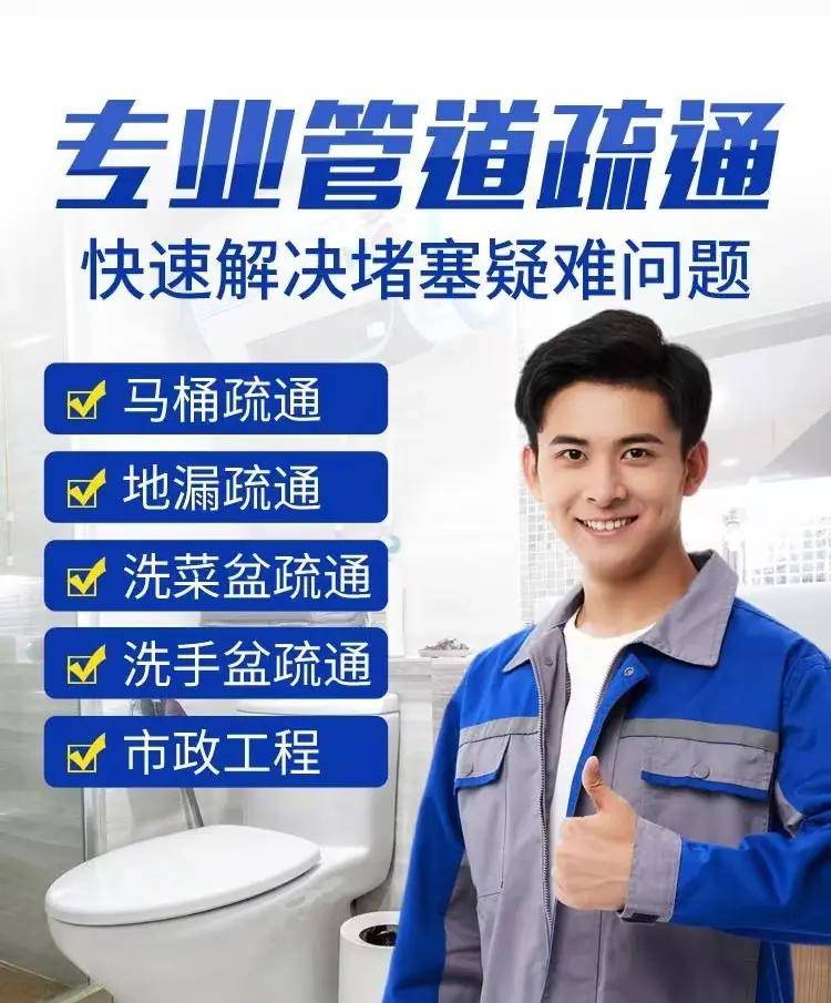 紧急应对堵漏 下水道疏通师傅24小时上门服务指南